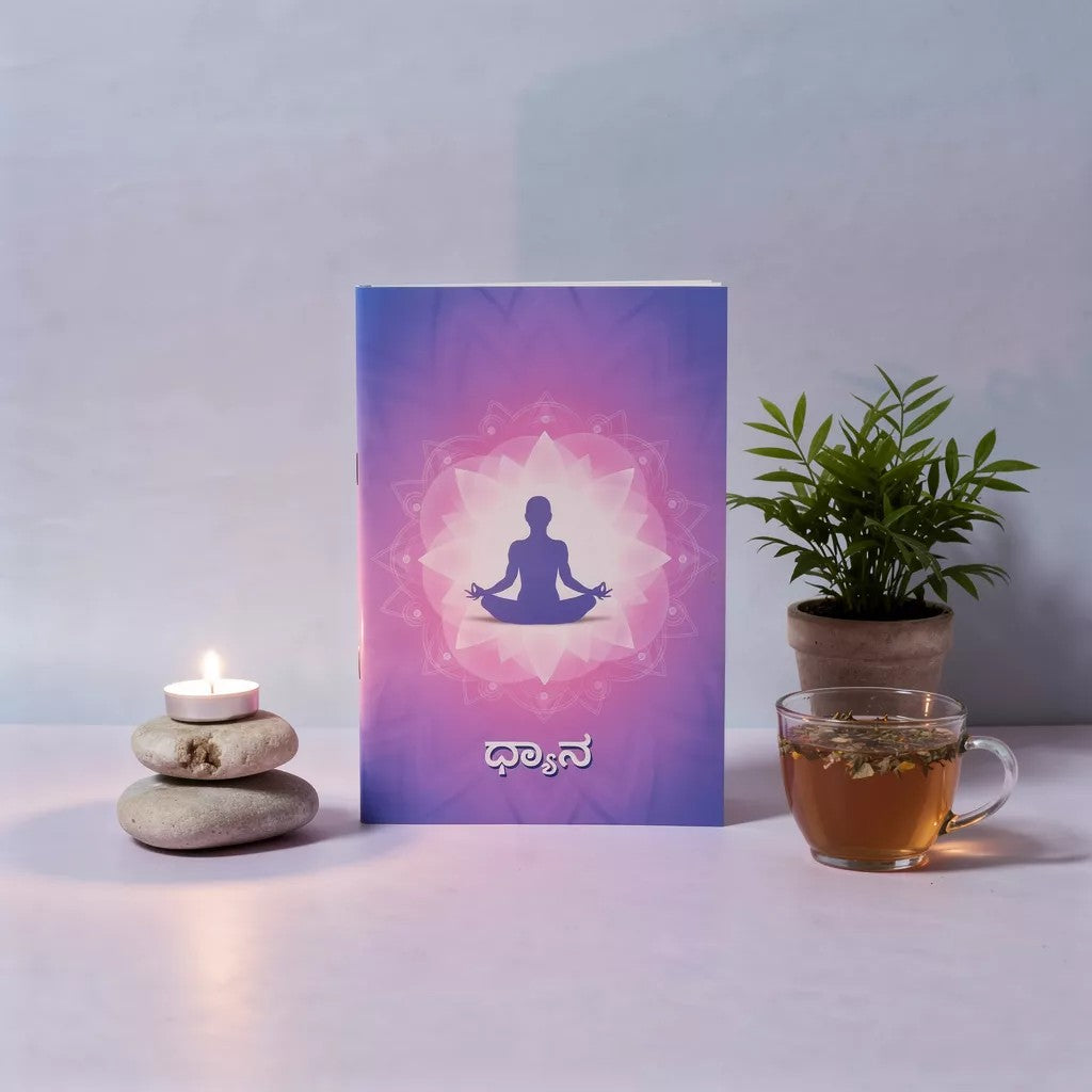 Meditation Book – Kannada