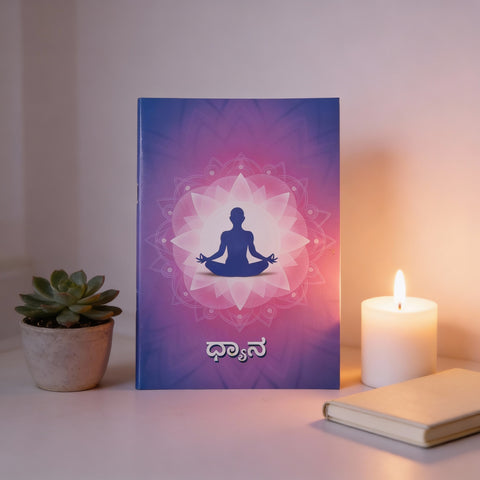 Meditation Book – Kannada