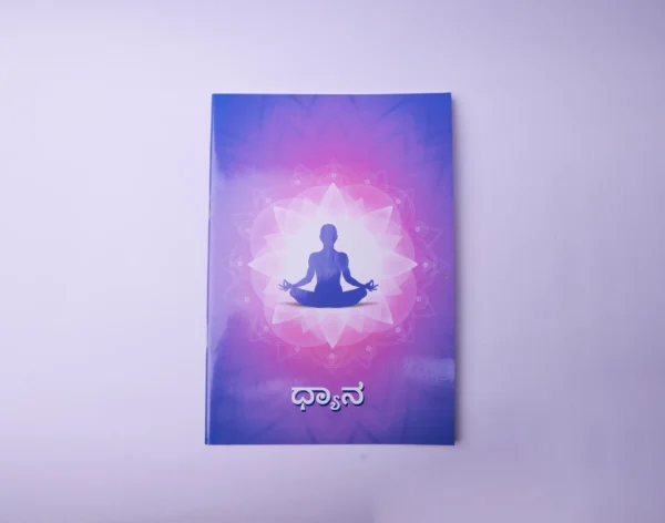 Meditation Book - Kannada